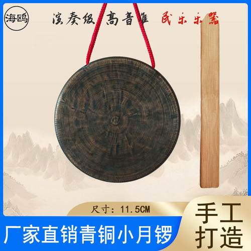 海鸥小月锣青铜锣平面锣