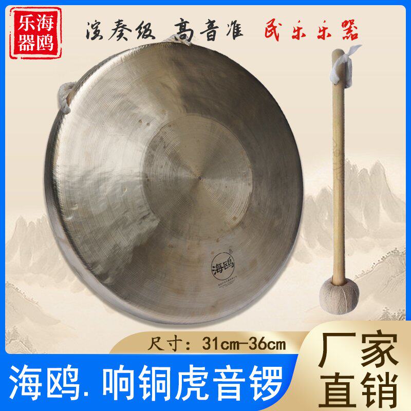 海鸥响铜锣31公分33CM36虎音锣京锣苏锣手锣剧团定音纯响铜锣武锣