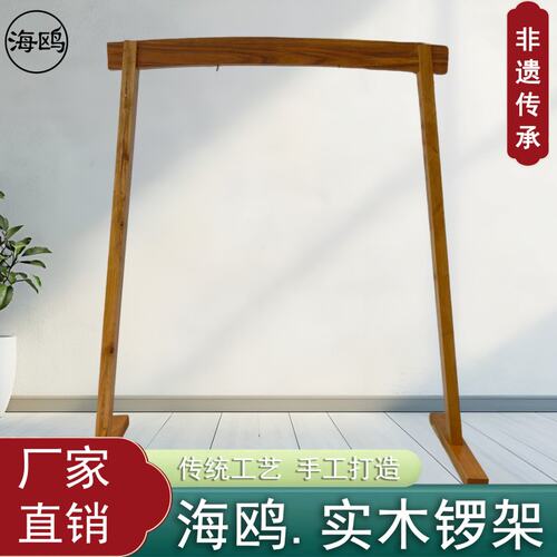 海鸥实木锣架方形O型锣架开道锣架子花窗式锣架开业锣庆典锣