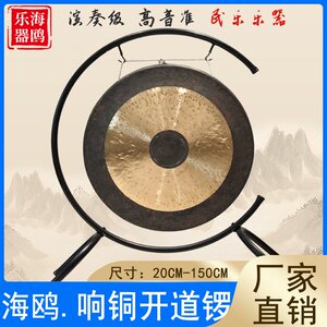 海鸥响铜开道锣开业锣庆典锣铜锣30CM40公分80厘米大锣抄锣低音锣