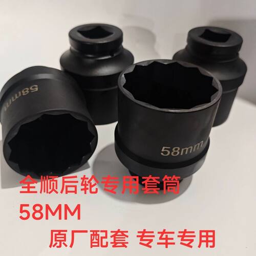 全顺福特后轮轴承套筒福顺江铃特顺后轮大螺母轴套筒工具适用58mm