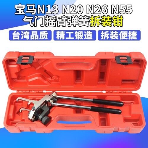 宝马N20 N26气门弹簧拆装工具 宝马N52 N55弹簧拆装工具