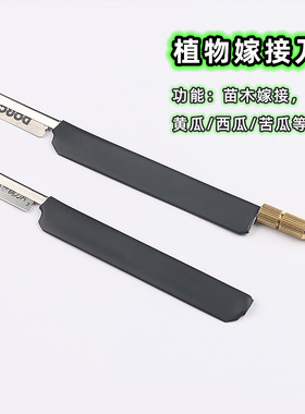 单头嫁接刀黄瓜苗嫁接专用刀西瓜苗嫁接针苦瓜刀嫁接刀嫁接机芽接