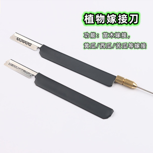 单头嫁接刀黄瓜苗嫁接专用刀西瓜苗嫁接针苦瓜刀嫁接刀嫁接机芽接