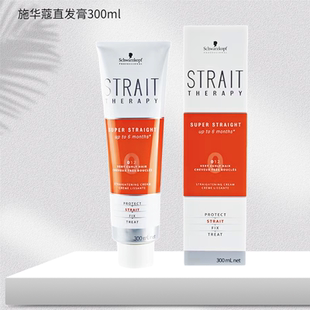 进口施华蔻修直造型膏一梳直免夹软化剂不伤发烫发乳顺直洗直药水
