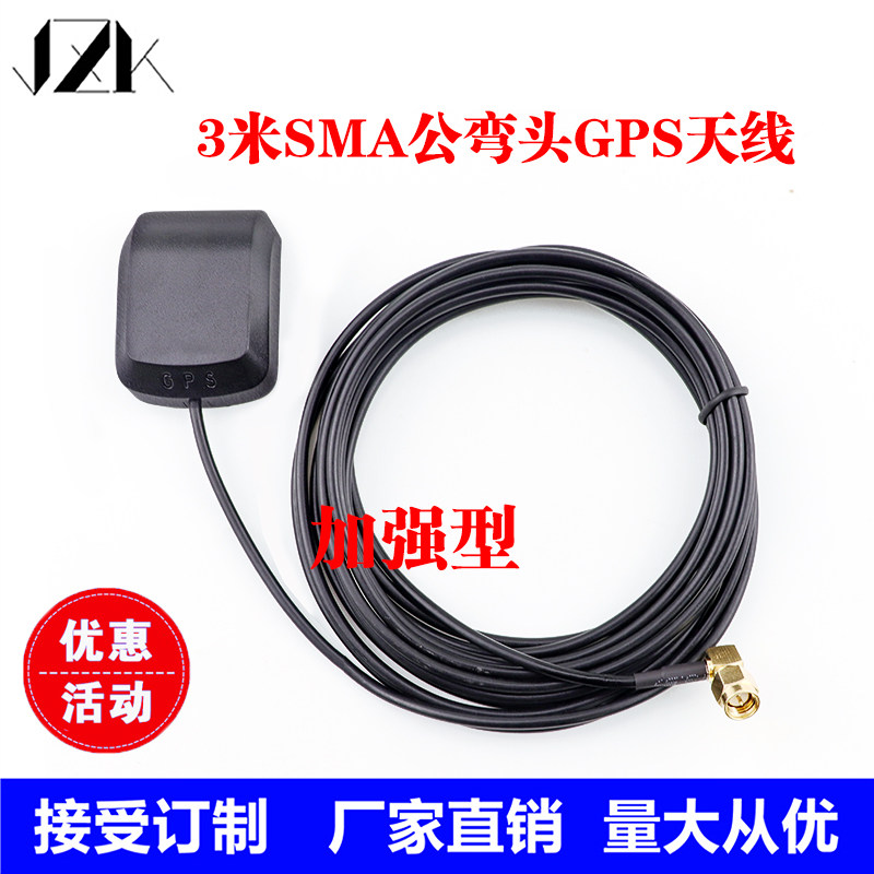 GPS天线 车载DVD导航天线 gps卫星定位天线 SMA公弯头GPS通用天线