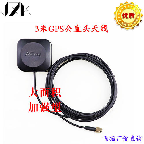 GPS天线/车载导航天线/gps卫星定位天线/公直头GPS加强通用天线