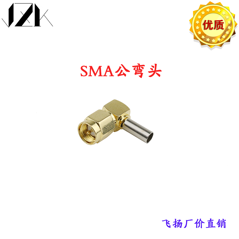 高频SMA-JW-1.5射频RF同轴弯式压接头SMA焊接头90度SMA公弯头