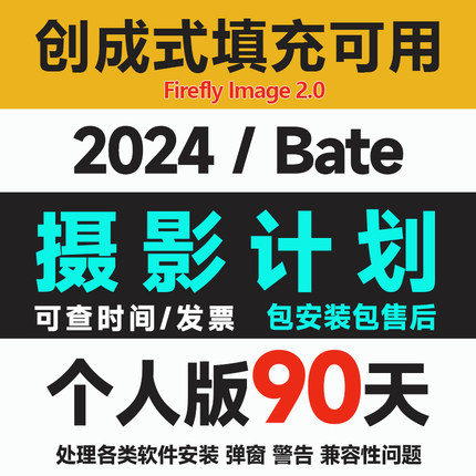 ps2024beta创成式填充摄影计划代订阅mac远程包安装lr智能ai预设