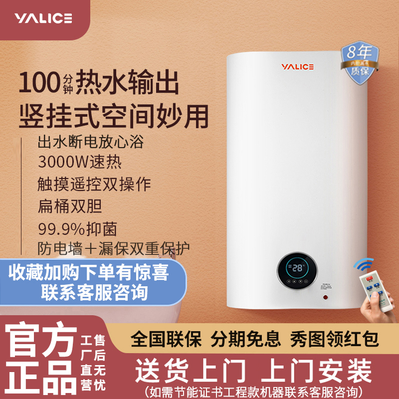 雅丽诗竖立式扁桶电热水器小型家用储水式超薄出水断电卫生间洗澡