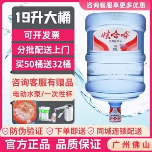 广州娃哈哈桶装水大桶纯净水19升佛山娃哈哈纯净水马上送货上门