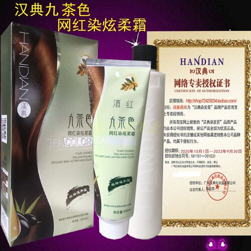 汉典茶色染发剂流行奶茶染发膏