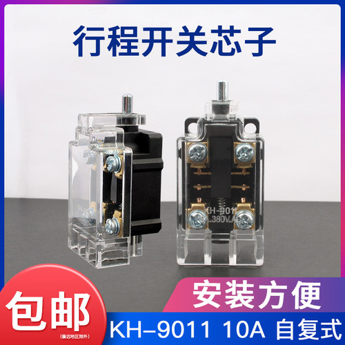 限位行程芯子KH-9011微动芯子脚踏芯子YDT1-15-16银触点脚踩开关