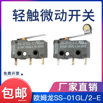 原装欧姆龙OMRON微动开关 SS-01GL/2-E行程限位0.1A轻触3脚0.08N