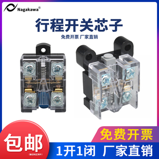 【10只】行程限位开关配件ME系列芯子一开一闭TZ-8108 8107 8112