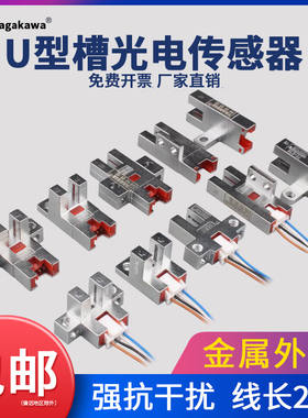 U槽型金属光电开关EE-SX670/671/672/674带线感应传感器NPN/PNP