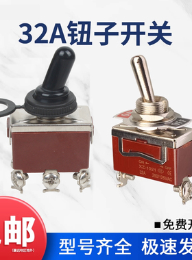 32A大电流钮子开关12mm拨动2/3档摇臂纽子自锁电源扭子开关自复位