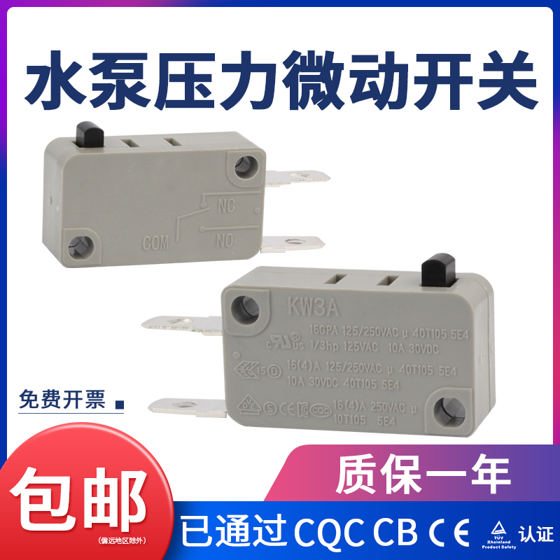 小型微动开关KW3A侧边二脚常闭16a250v水枪水泵高压阀配件清洗机