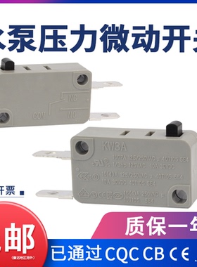 小型微动开关KW3A侧边二脚常闭16a250v水枪水泵高压阀配件清洗机