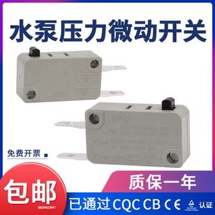 小型微动开关KW3A侧边二脚常闭16a250v水枪水泵高压阀配件清洗机