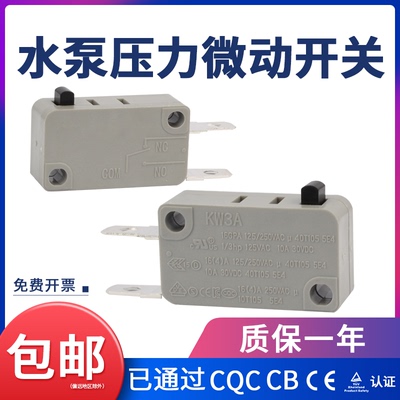 小型微动开关KW3A侧边二脚常闭16a250v水枪水泵高压阀配件清洗机
