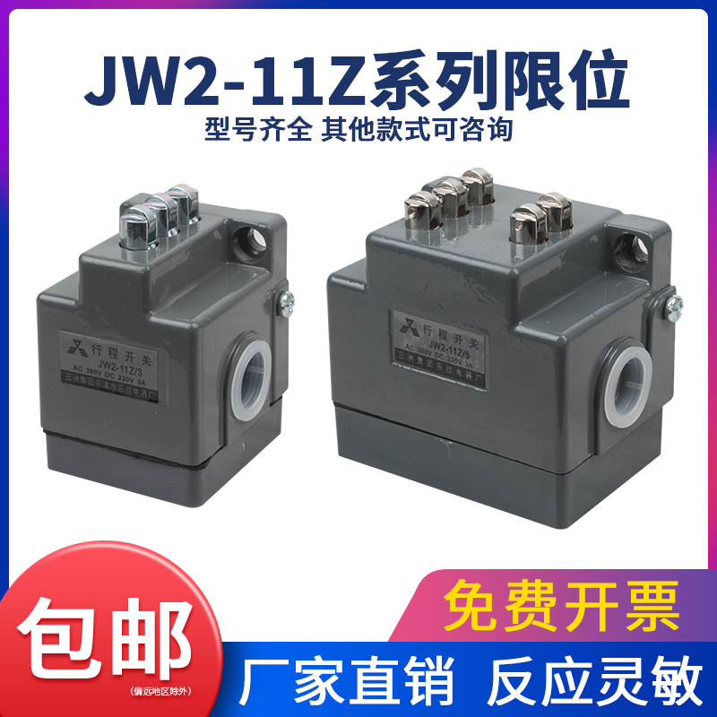 JW2-11Z/3/5行程开关微动限位开关防水限位器数控线切割限位轮子