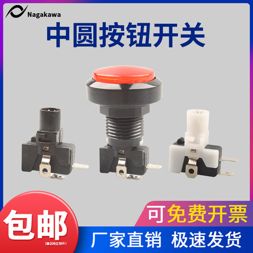 抓娃娃机45mm中圆自复位开关按钮