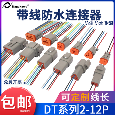 DT06-2S公母端子带线DT04-2P