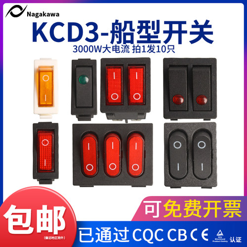 10只电锅kcd3船形多功能按钮开关