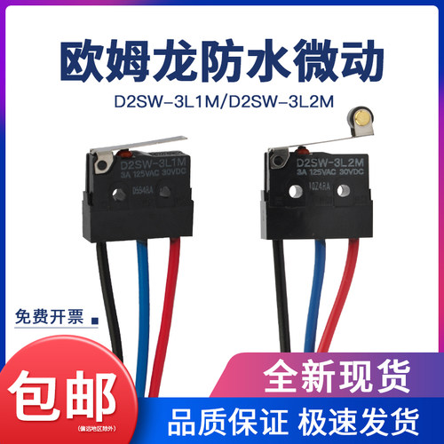 原装正品欧姆龙超小型防水微动开关D2SW-3L1M/3L2M电梯抱闸开关