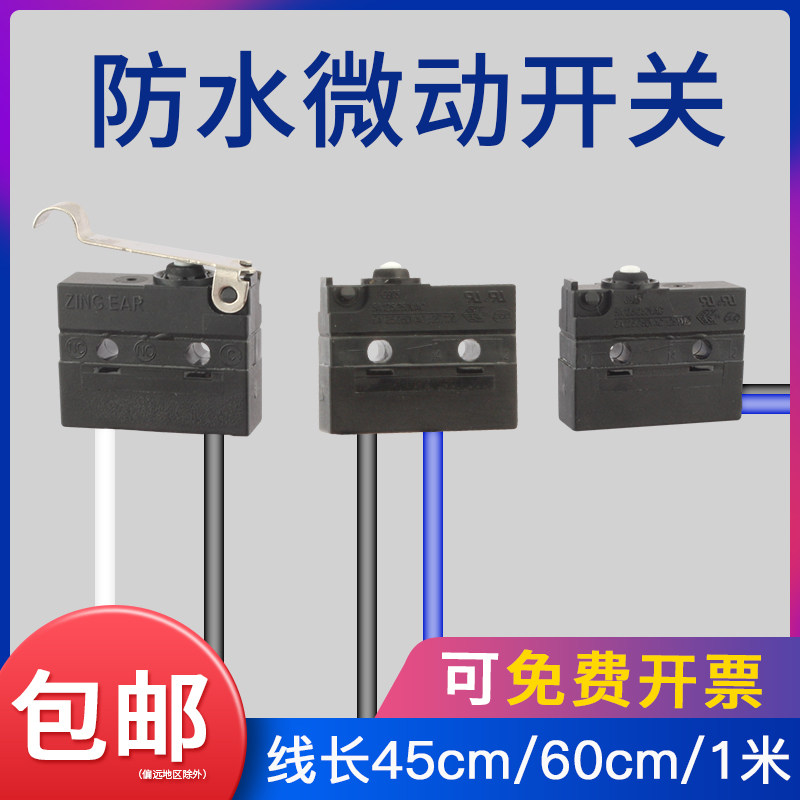 小型防水微动开关防油S5W-A/E带线IP67汽车电动叉车升降配件常闭