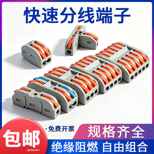 PCT快速接线端子二进二出电线连接器对接插头2位按压式并线分线器