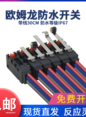 OMRON欧姆龙防水微动开关 D2VW-5 D2VW-5L1-5L1B-5L2-5L2A-1M