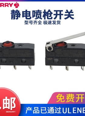 静电喷枪开关喷塑机喷涂触点粉末宝马离合器开关DC2防水微动开关