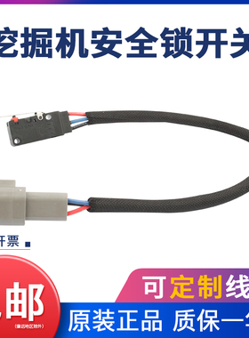 挖掘机卡特308/312/320/325B/C/D先导安全锁微动开关配件G5W11-2