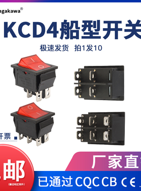 KCD4船形开关船型翘板电源按钮开关4/6脚2档3挡16A红绿饮水跑步机