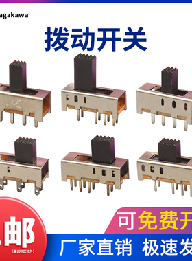 【20只】8脚3档立式拨动开关SS-23E08单排双排电源开关滑动档位