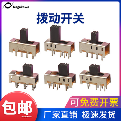 8脚3档立式拨动开关15.6*6电源
