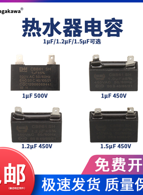 燃气热水器风机风扇电机启动电容CBB61 1uF/500V配件多种品牌可用