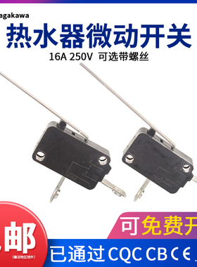 商用电热水器防干烧微动开关16A行程限位开关常闭水位保护烧水壶