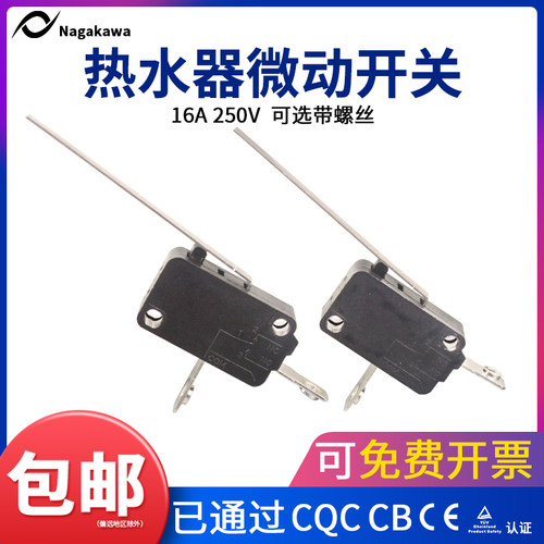 热水器防干烧微动开关16A250V