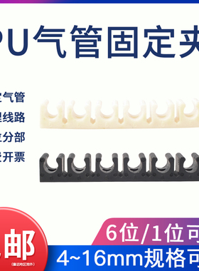 U型卡扣4/6/8/10/12/14/16MMPU气管夹多管卡座座尼龙固定排槽管夹