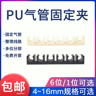 U型卡扣4/6/8/10/12/14/16MMPU气管夹多管卡座座尼龙固定排槽管夹