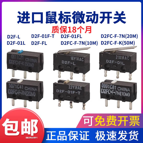 欧姆龙微动开关罗技D2F-01FL