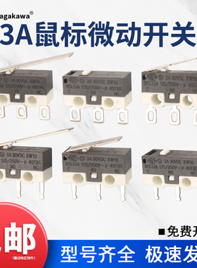 3A微动开关KW10鼠标按键点轻触碰动开关行程限位125/250V配件黑白