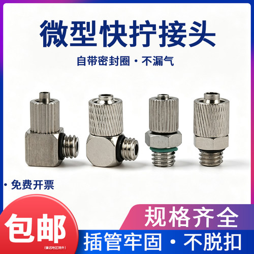 快拧迷你微型气动接头气管锁紧PC气嘴弯头PL3/4/6-M3/M4/M5/M6