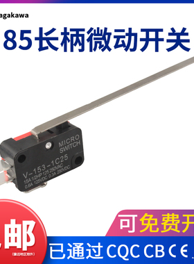 【10只】小型行程限位开关V-153-1C25加长85mm自复位15AV微动开关