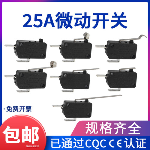 KW3A-25A-0B大电流家电设备2脚微动开关行程限位自复位开关烤箱