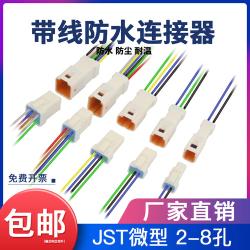 JST插头汽车防水连接器2468P公母对接头04r/06t/02r-jwpf接线端子