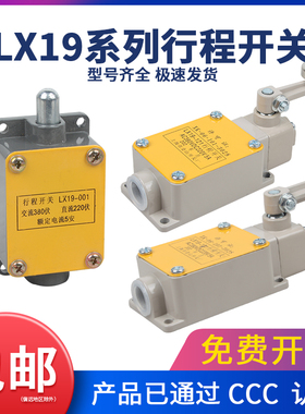 LX19-001/111/121行程开关限位开关自复位一开一闭电动车刹车断电